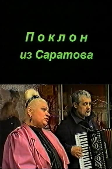 Salut from Saratov poster