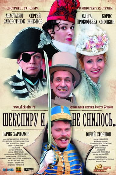 Shakespeare Could Never Imagine poster