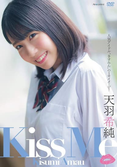 Kiss Me 天羽希純 poster