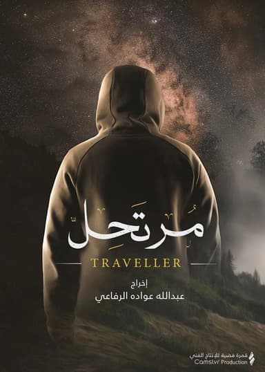 Traveler poster