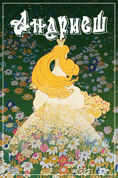 Andriesh poster