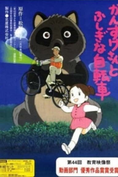 Kansuke-san to Fushigi na Jitensha poster