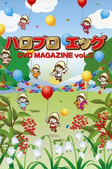Hello Pro Egg DVD Magazine Vol.3 poster