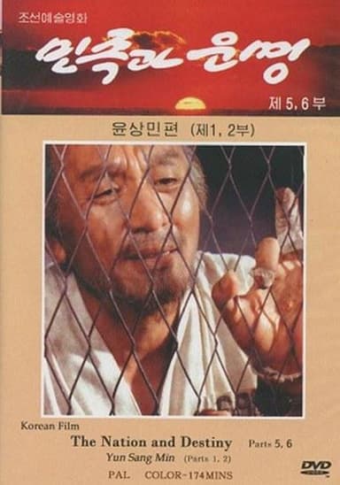 Nation and Destiny 5-8: Yun Sang Min poster