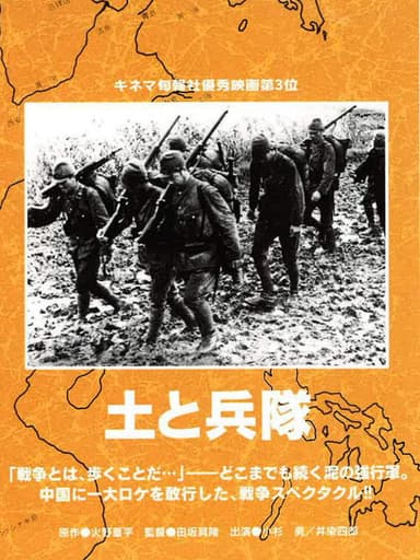 Mud and Soldiers poster