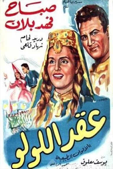The Pearl Necklace poster