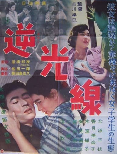 Gyakukōsen poster