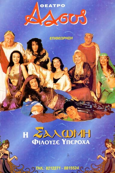 Salome was a wonderful kisser. poster