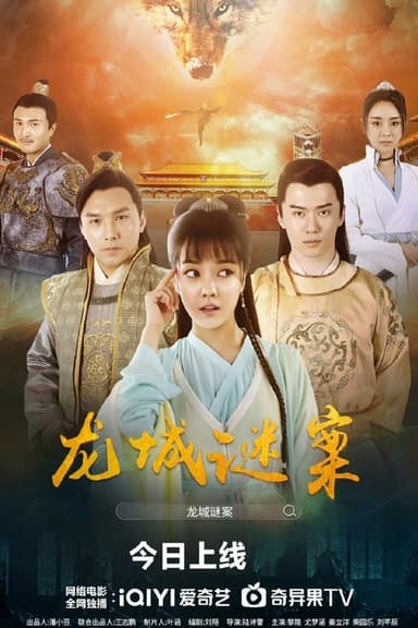 The Longcheng Mystery Case poster