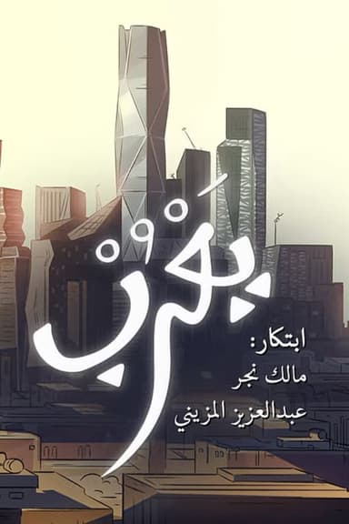 Yarub poster