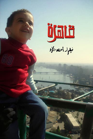 Qahera poster