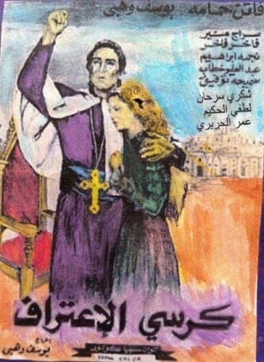 Chair of Confession poster
