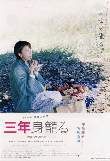 Three Year Delivery poster