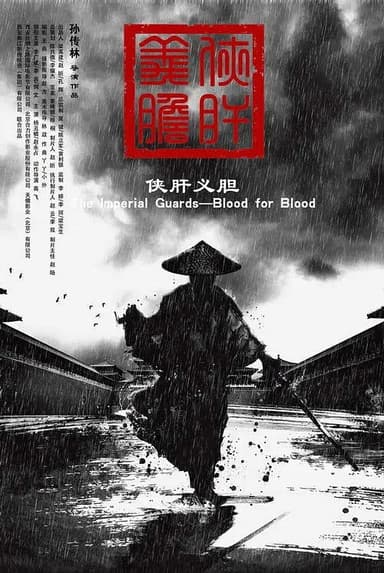 The Imperial Guards: Blood for Blood poster