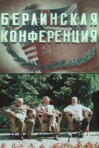 Berlin Conference poster