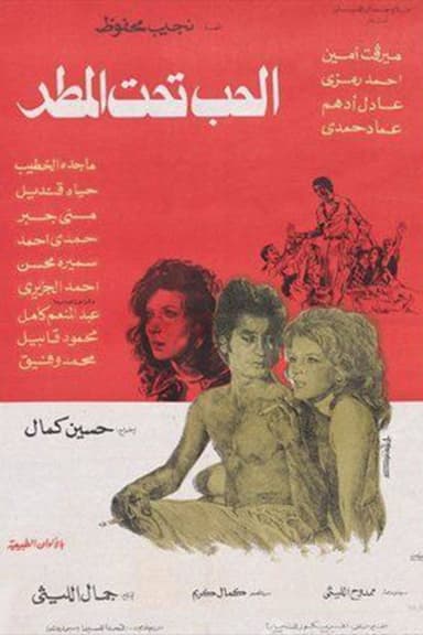 Hubb Taht al-Matar poster
