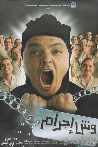 Born to Be a Criminal poster