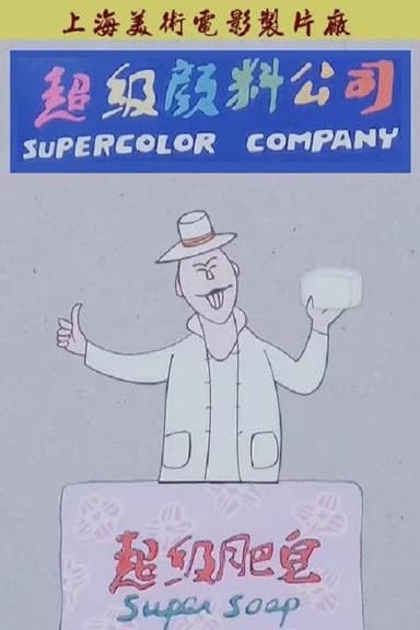 Super Soap poster