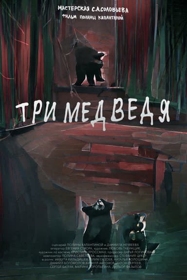Three Bears poster