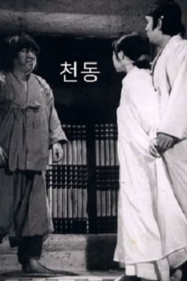 Cheondong poster