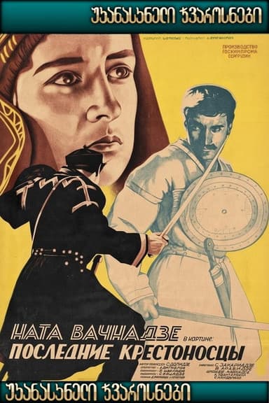Last Crusaders poster