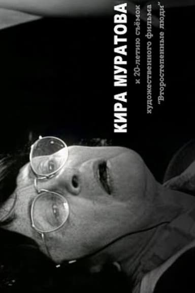 …in Memory of the Master poster