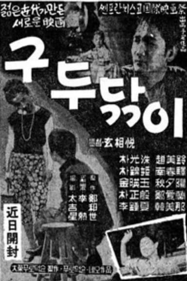 A Shoeshine Boy poster