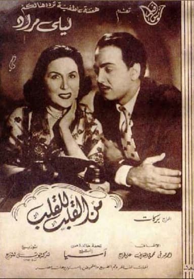Men Al-Qalb Lel Qalb poster