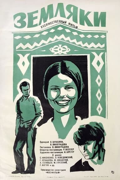 Countrymen poster