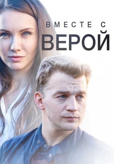 Together With Faith poster
