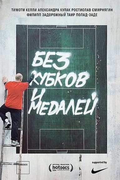 Without Cups and Medals poster