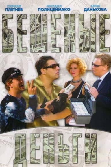 Mad Money poster