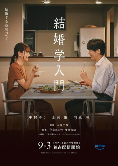 Introduction to Marriage Studies poster
