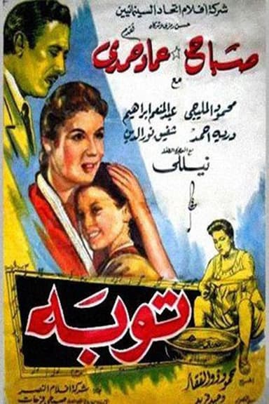 Repentance poster