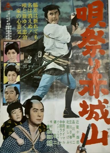Uta matsuri akagiyama poster