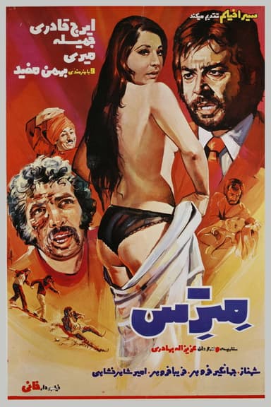The Mistress poster