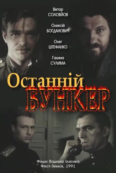 The Last Bunker poster