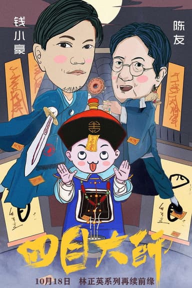 Master of Four Eyes 2 poster