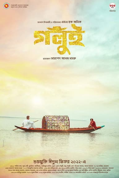 Golui poster