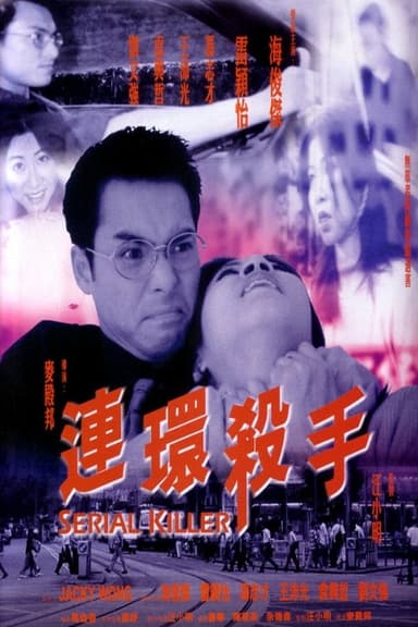Serial Killer poster