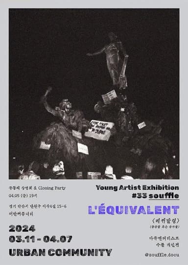 L’ÉQUIVALENT poster