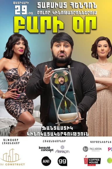 Good Day poster