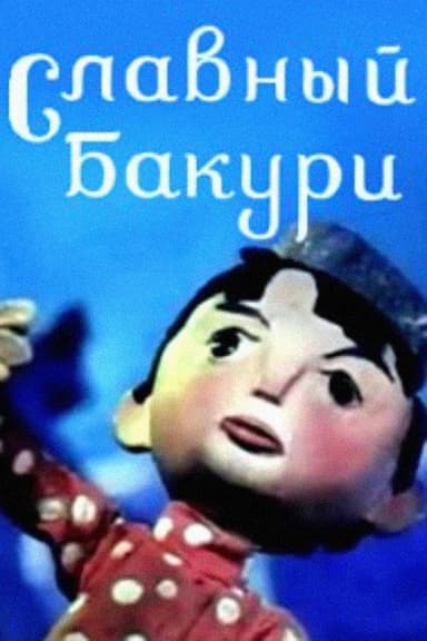 Great Bakuri poster
