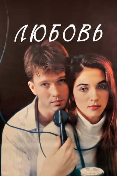 Love poster