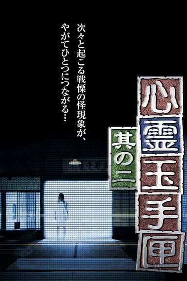 Spirit Box 2 poster