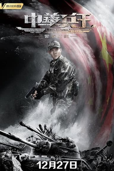 The King of Arms poster