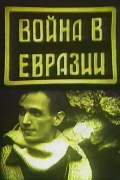 The War in Eurasia poster