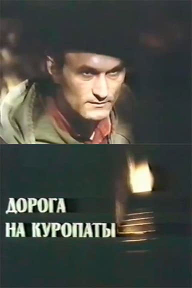 The Road to Kurapaty poster