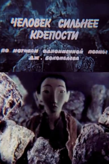 Man Is Stronger Than Fortress poster