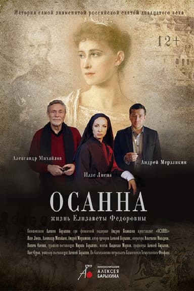 Hosanna poster